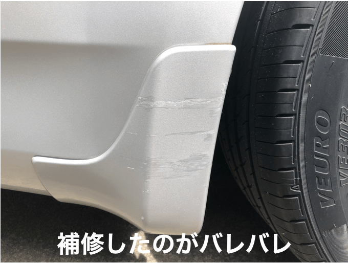 車の傷のDIY補修