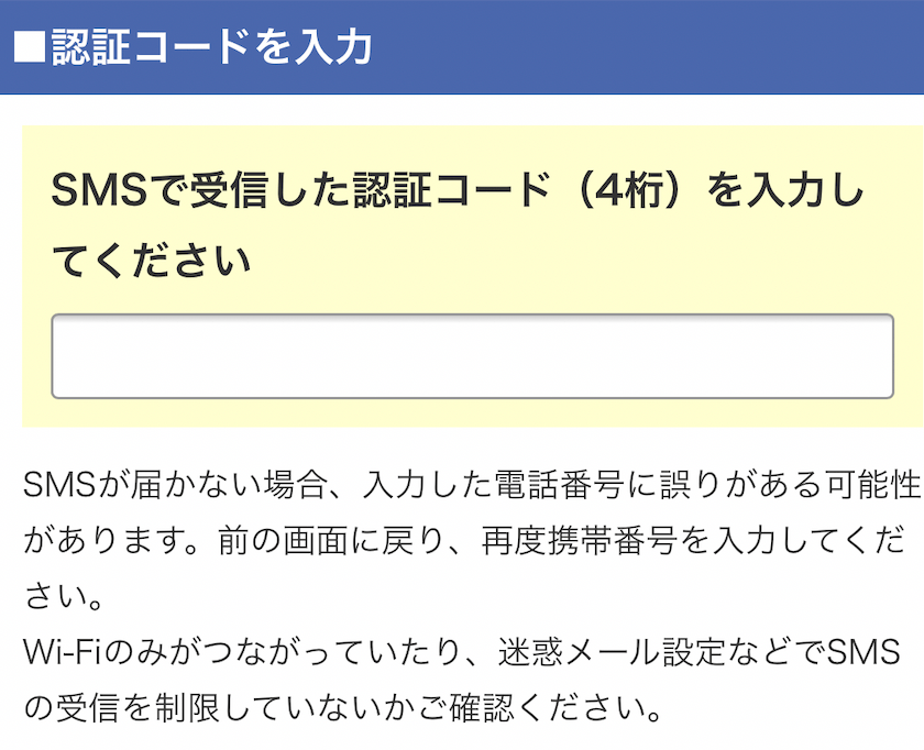 認証コードの入力画面