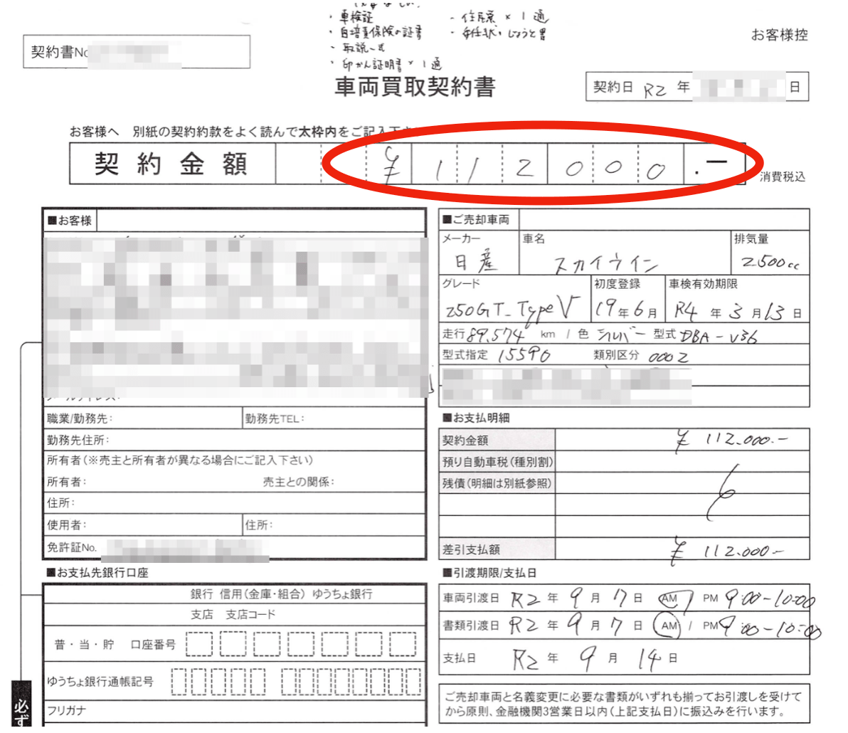 車買取契約書