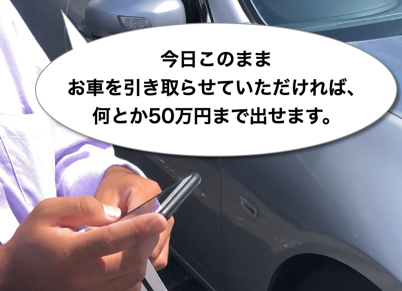 即決を迫る車買取店のスタッフ